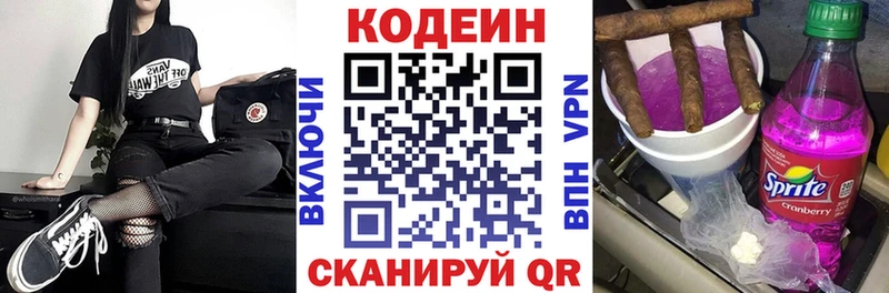 Кодеин Purple Drank  Кулебаки 