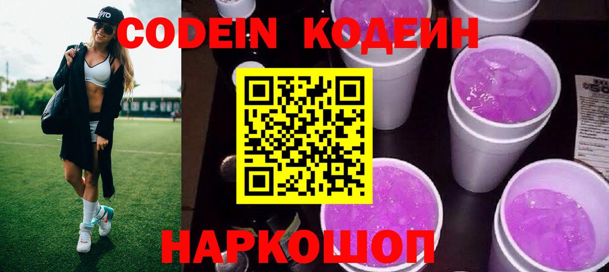 Кулебаки  Codein Purple Drank  закладки  Вход с VPN 
