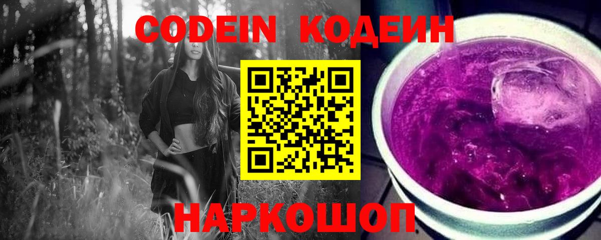 Кодеиновый сироп Lean Purple Drank Кулебаки