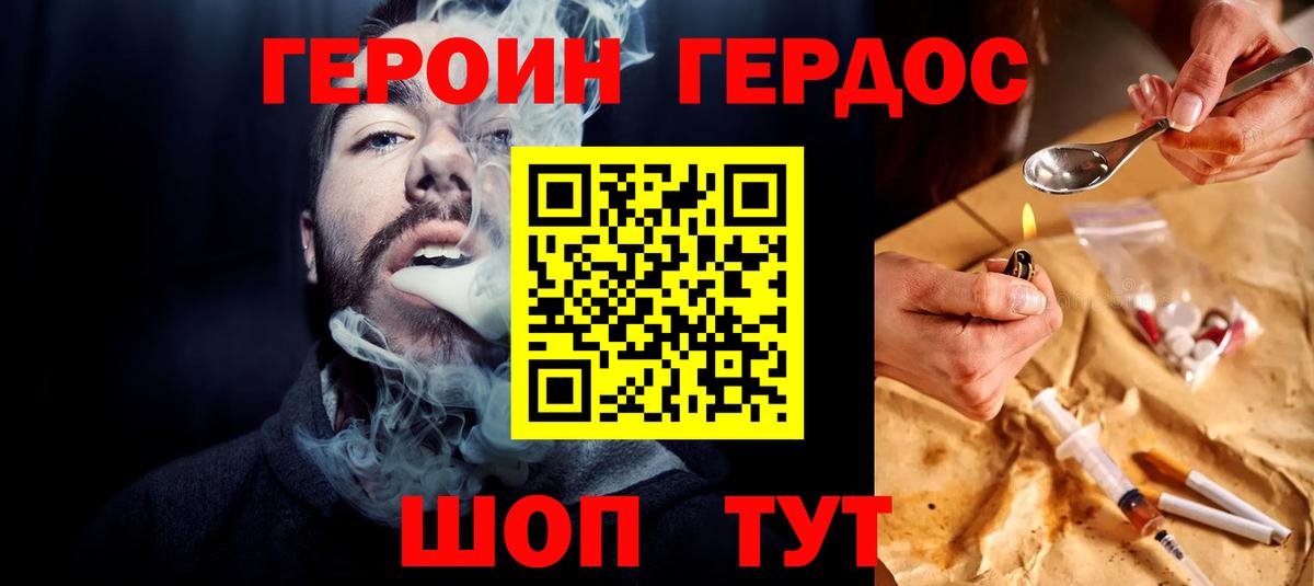 ГЕРОИН  Героин Heroin  Вход с VPN  Кулебаки 